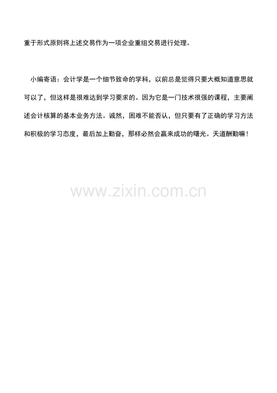 会计实务：企业重组(资产收购)适用特殊性税务处理的内容.doc_第2页