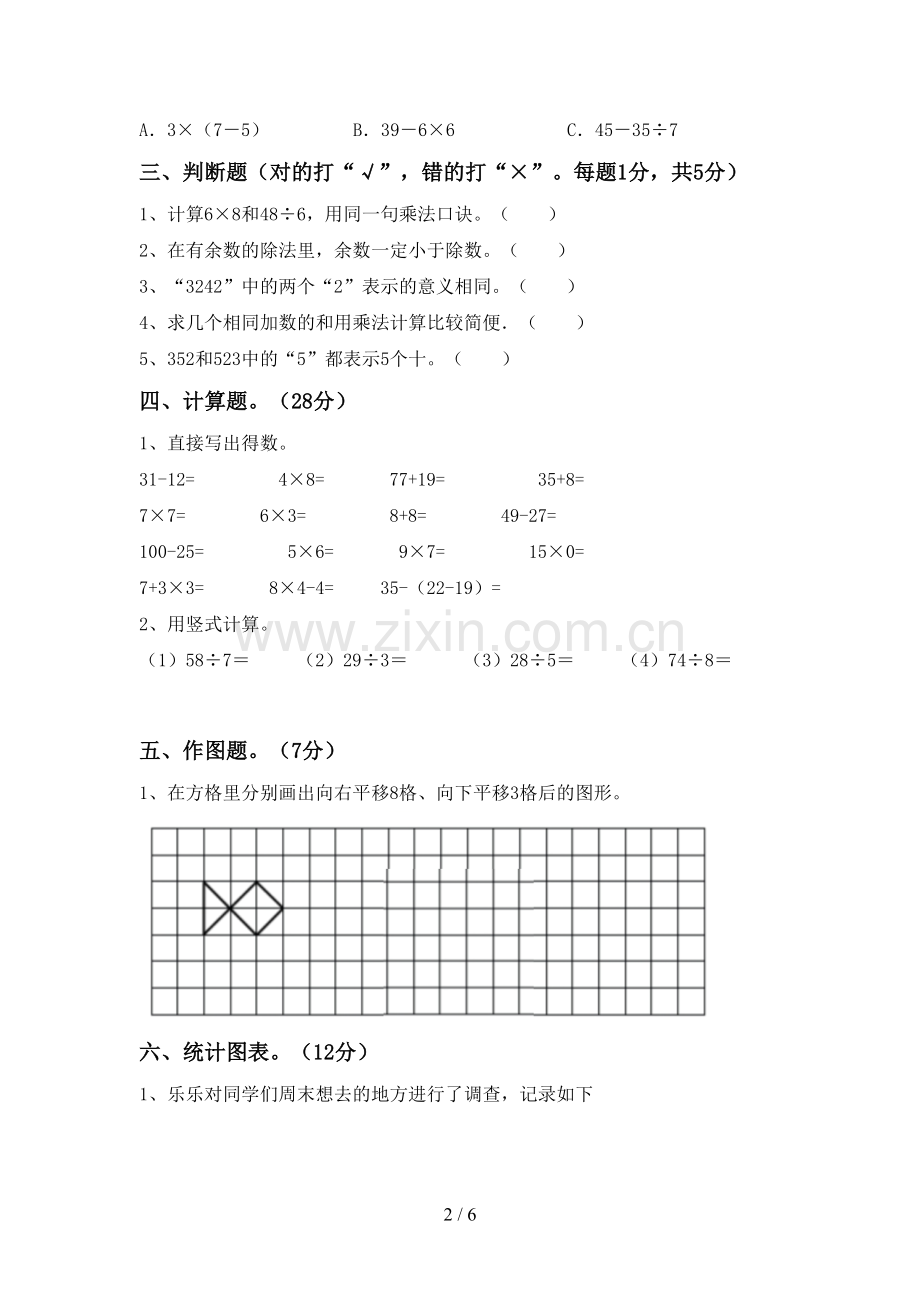 新人教版二年级数学下册期末考试卷及答案.doc_第2页