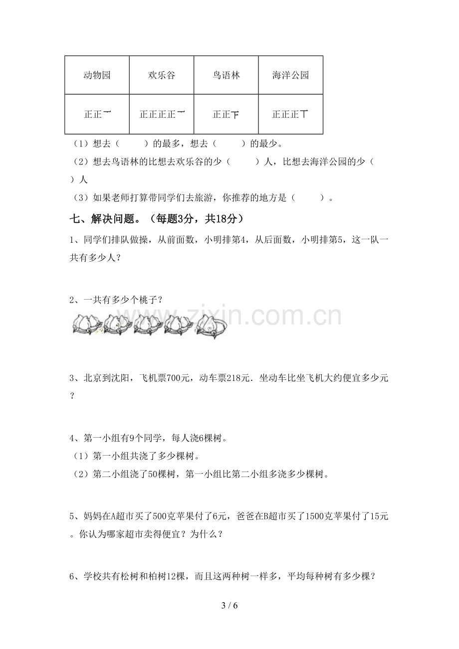 新人教版二年级数学下册期末考试卷及答案.doc_第3页