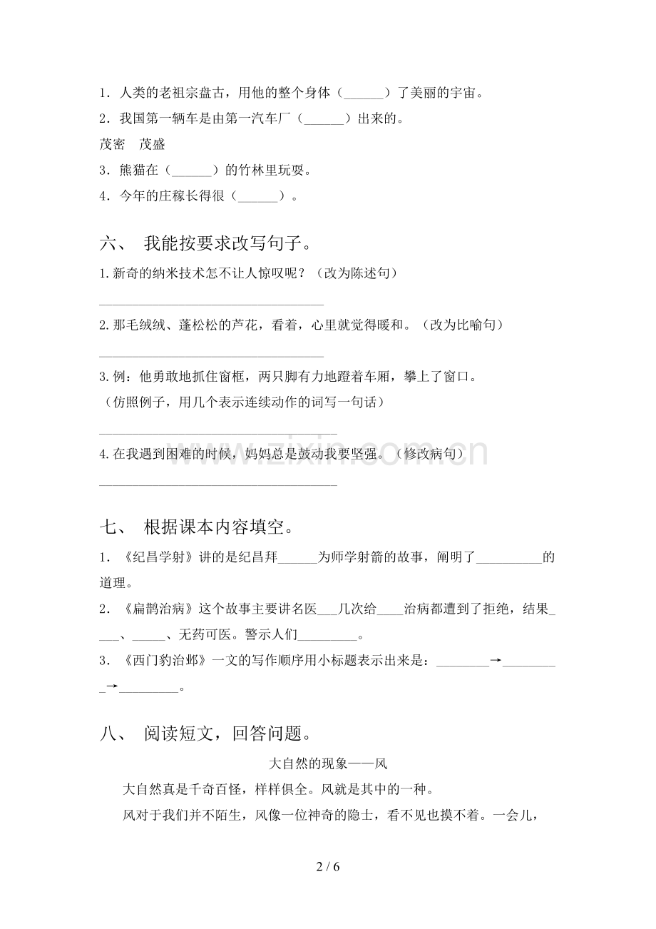 部编人教版四年级语文下册期末考试卷【加答案】.doc_第2页