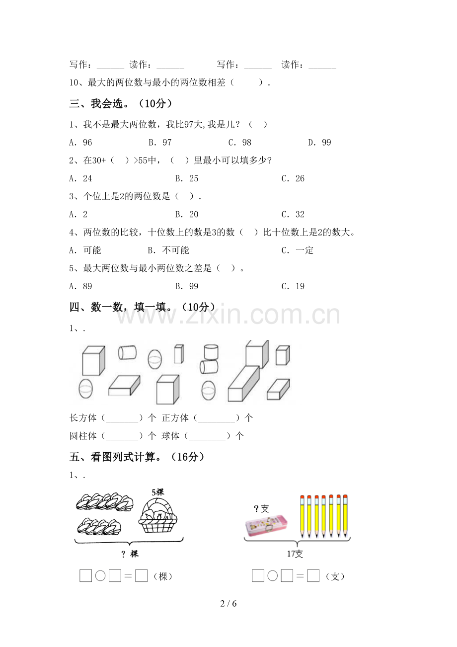 部编人教版一年级数学下册期中考试题【加答案】.doc_第2页