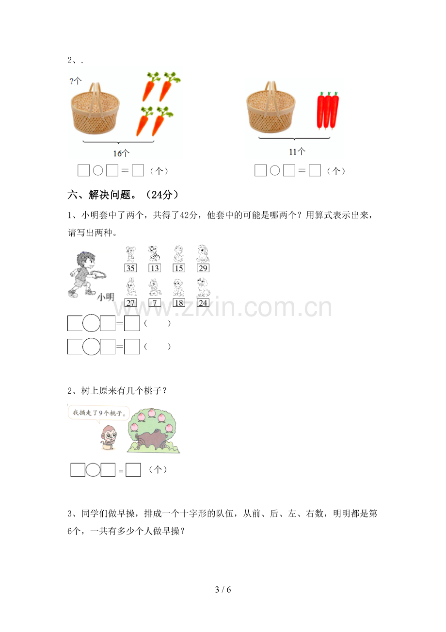 部编人教版一年级数学下册期中考试题【加答案】.doc_第3页