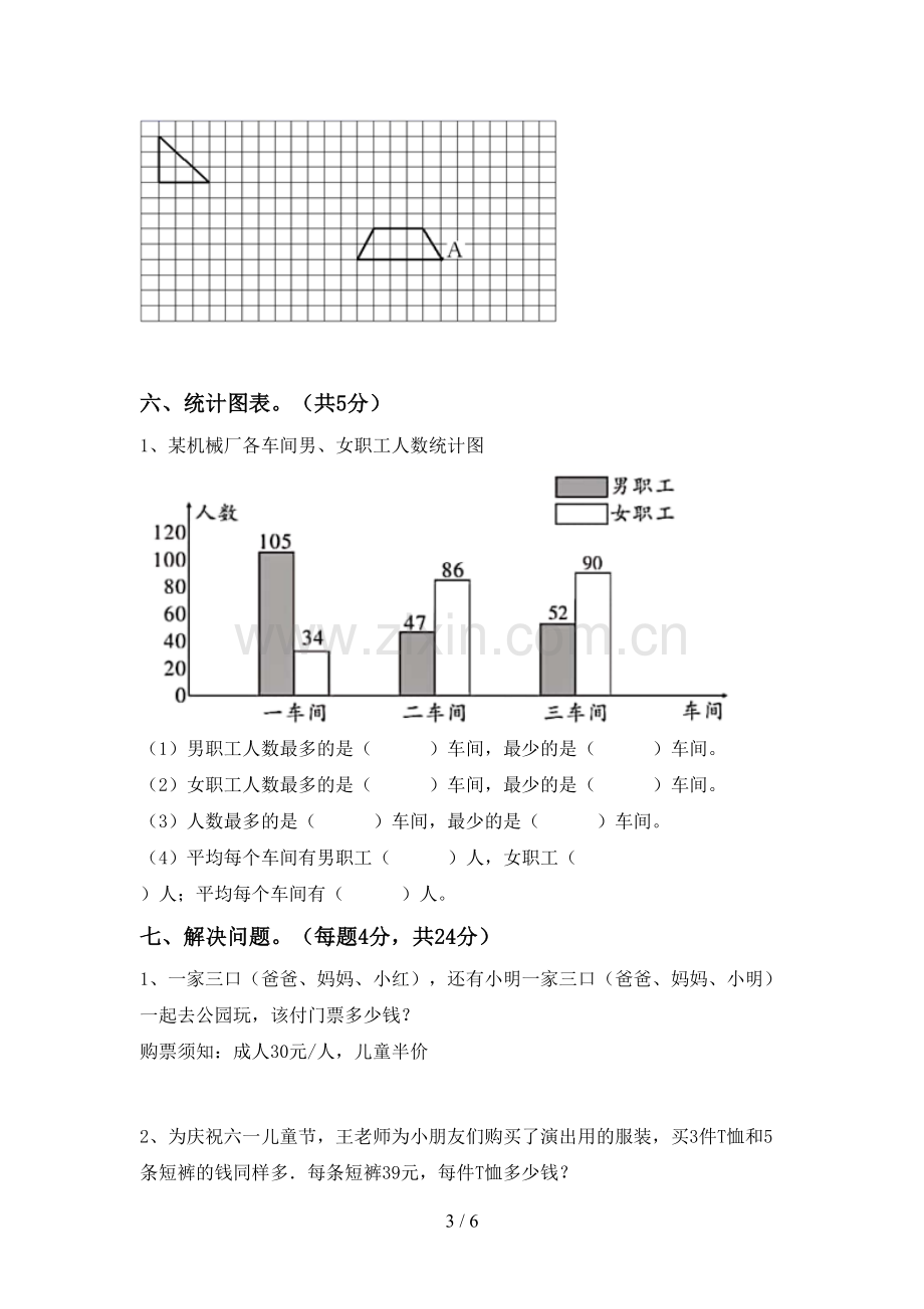 2022-2023年部编版四年级数学下册期末考试题(精选).doc_第3页