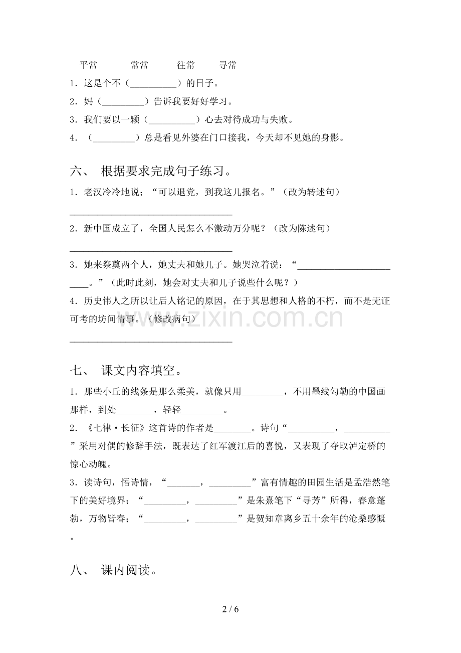 2023年人教版六年级语文下册期末测试卷(通用).doc_第2页