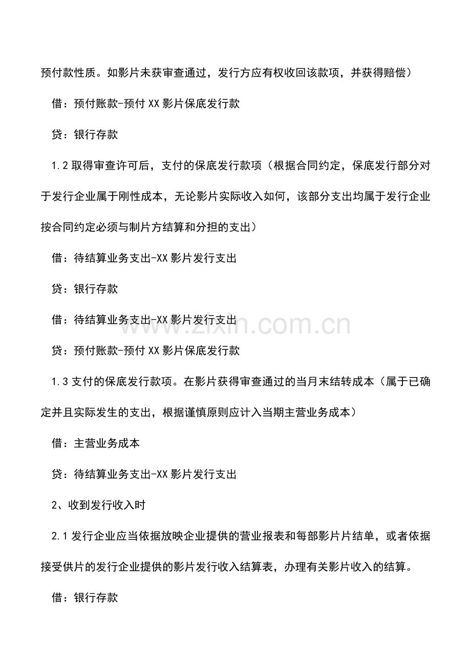 会计实务：保底发行的会计处理.doc_第2页