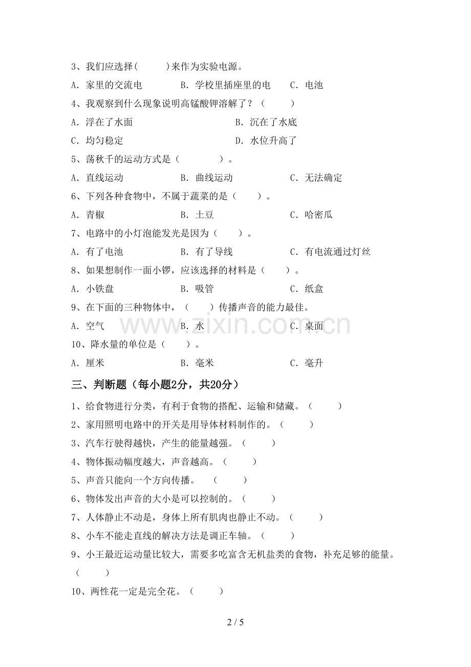 新教科版四年级科学下册期中考试题及答案【必考题】.doc_第2页