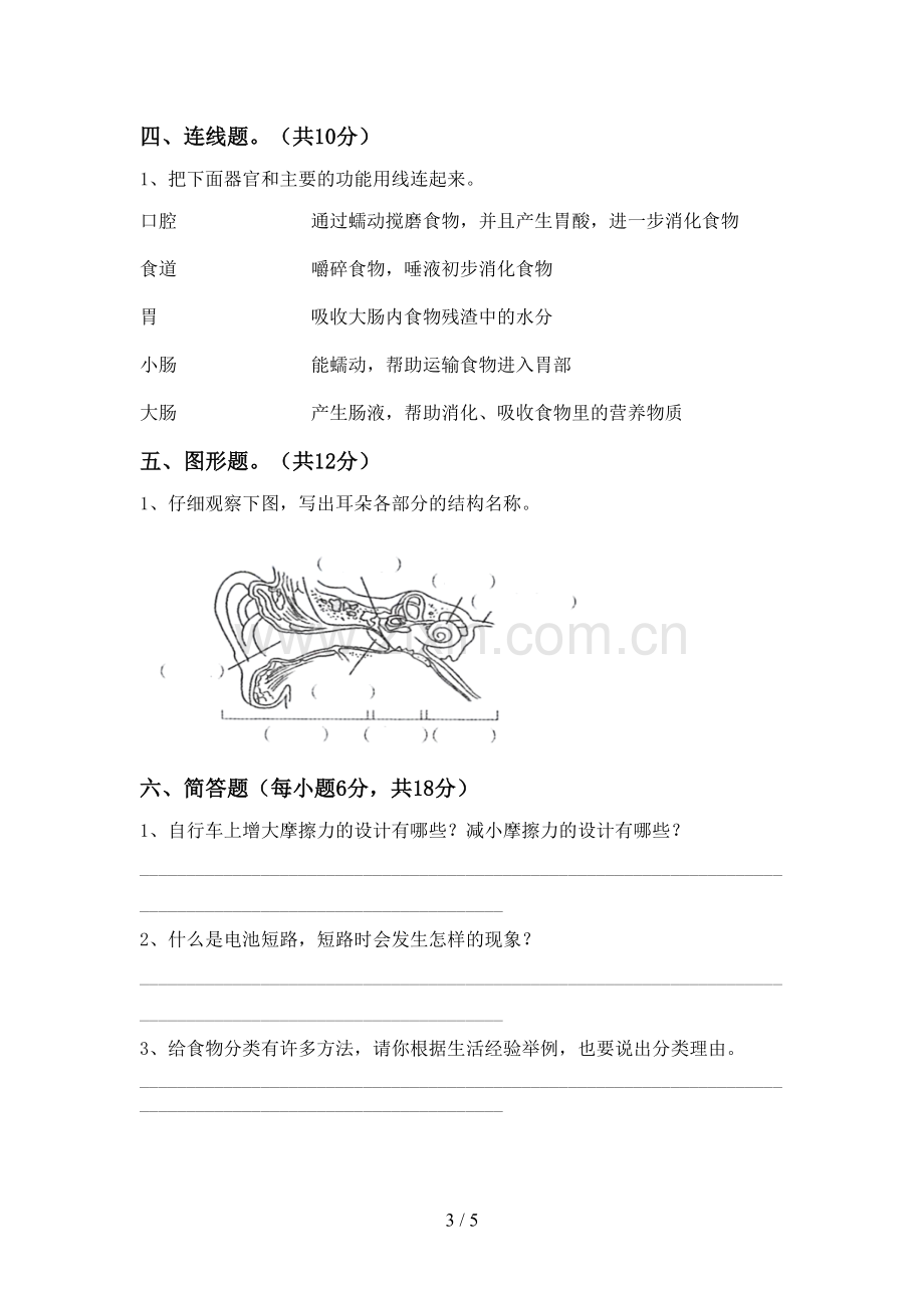 新教科版四年级科学下册期中考试题及答案【必考题】.doc_第3页