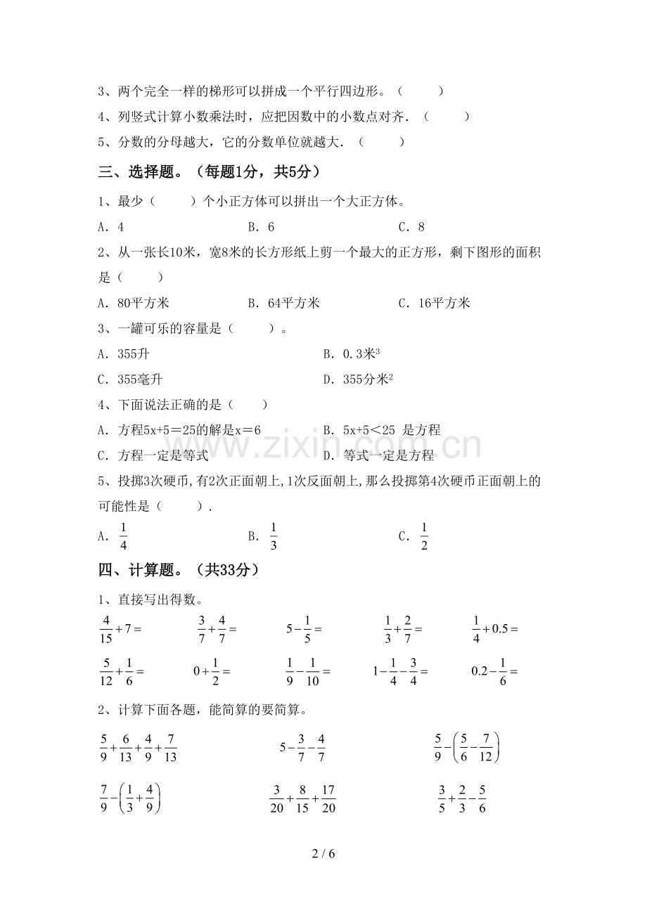 2022-2023年人教版五年级数学下册期末考试卷及答案【真题】.doc_第2页