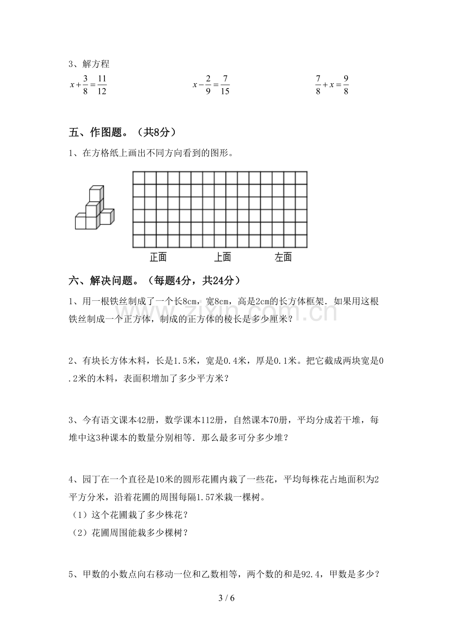 2022-2023年人教版五年级数学下册期末考试卷及答案【真题】.doc_第3页