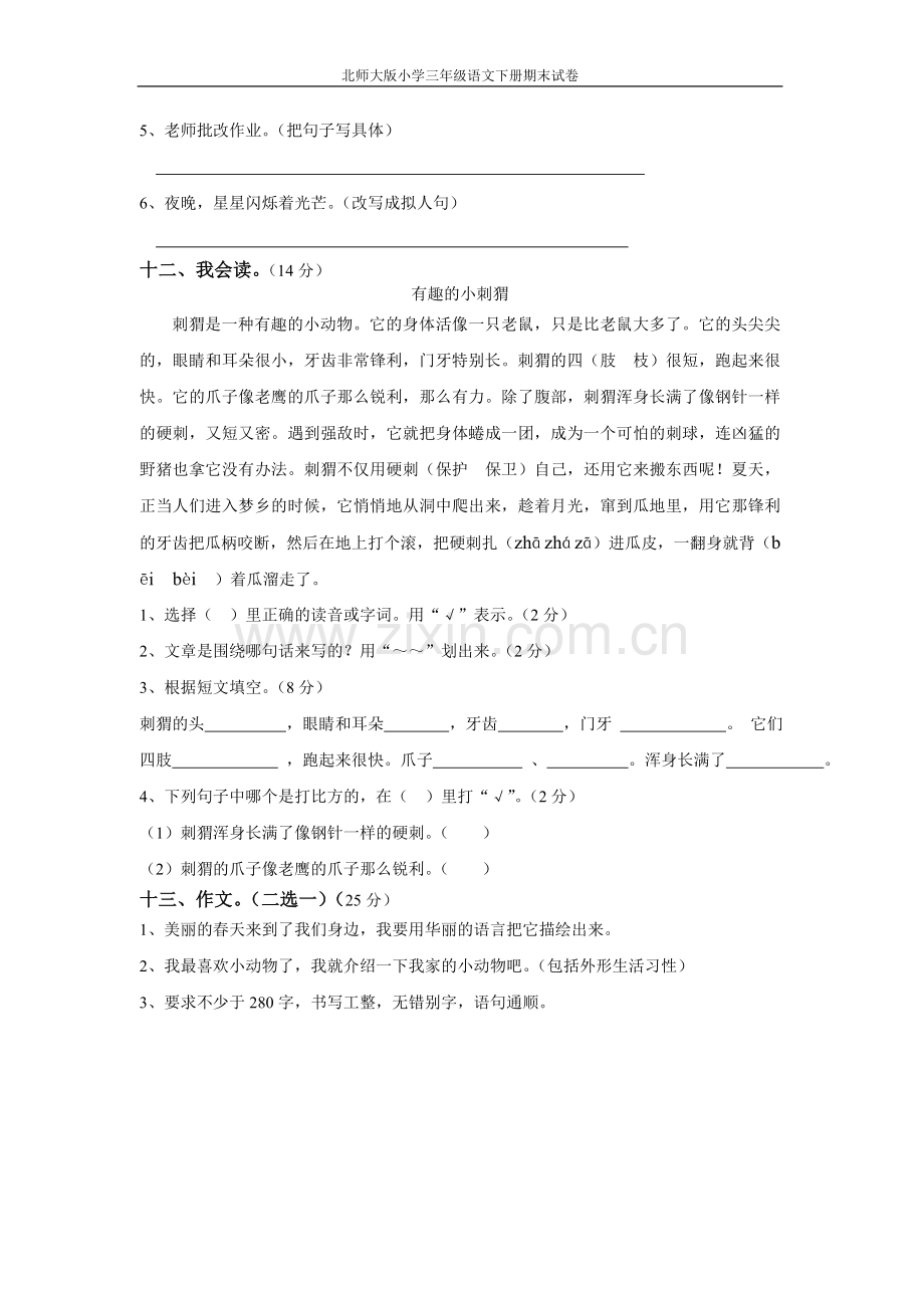 北师大版小学三年级语文下册期末试卷.doc_第3页