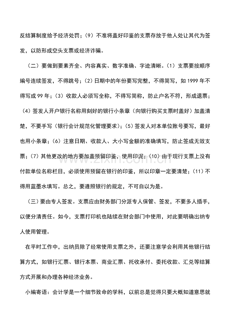 会计实务：签发支票应当注意的几个问题.doc_第2页