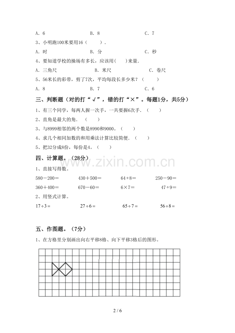 部编版二年级数学下册期末考试卷(带答案).doc_第2页