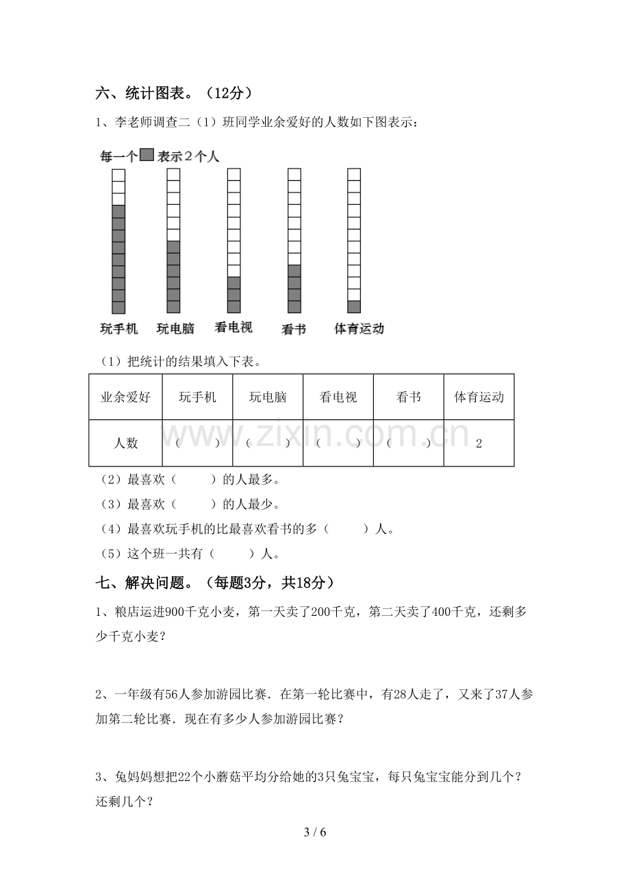 部编版二年级数学下册期末考试卷(带答案).doc_第3页