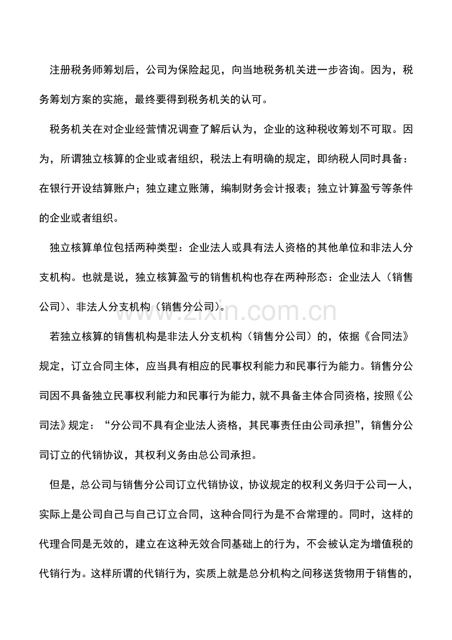 会计实务：递延缴税优选方案.doc_第2页