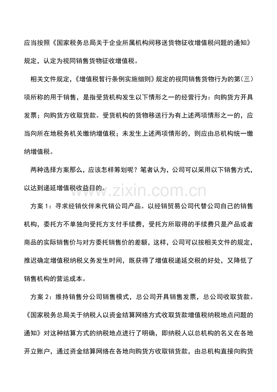 会计实务：递延缴税优选方案.doc_第3页