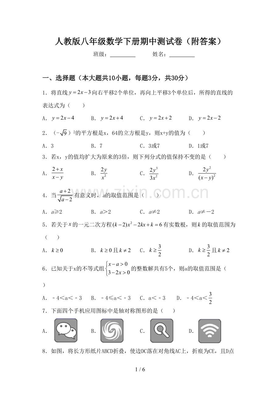 人教版八年级数学下册期中测试卷(附答案).doc_第1页