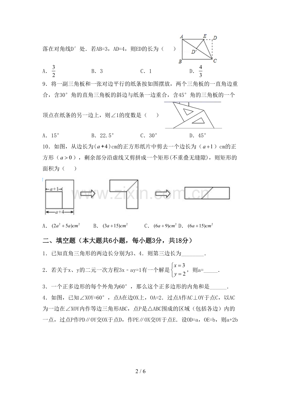 人教版八年级数学下册期中测试卷(附答案).doc_第2页