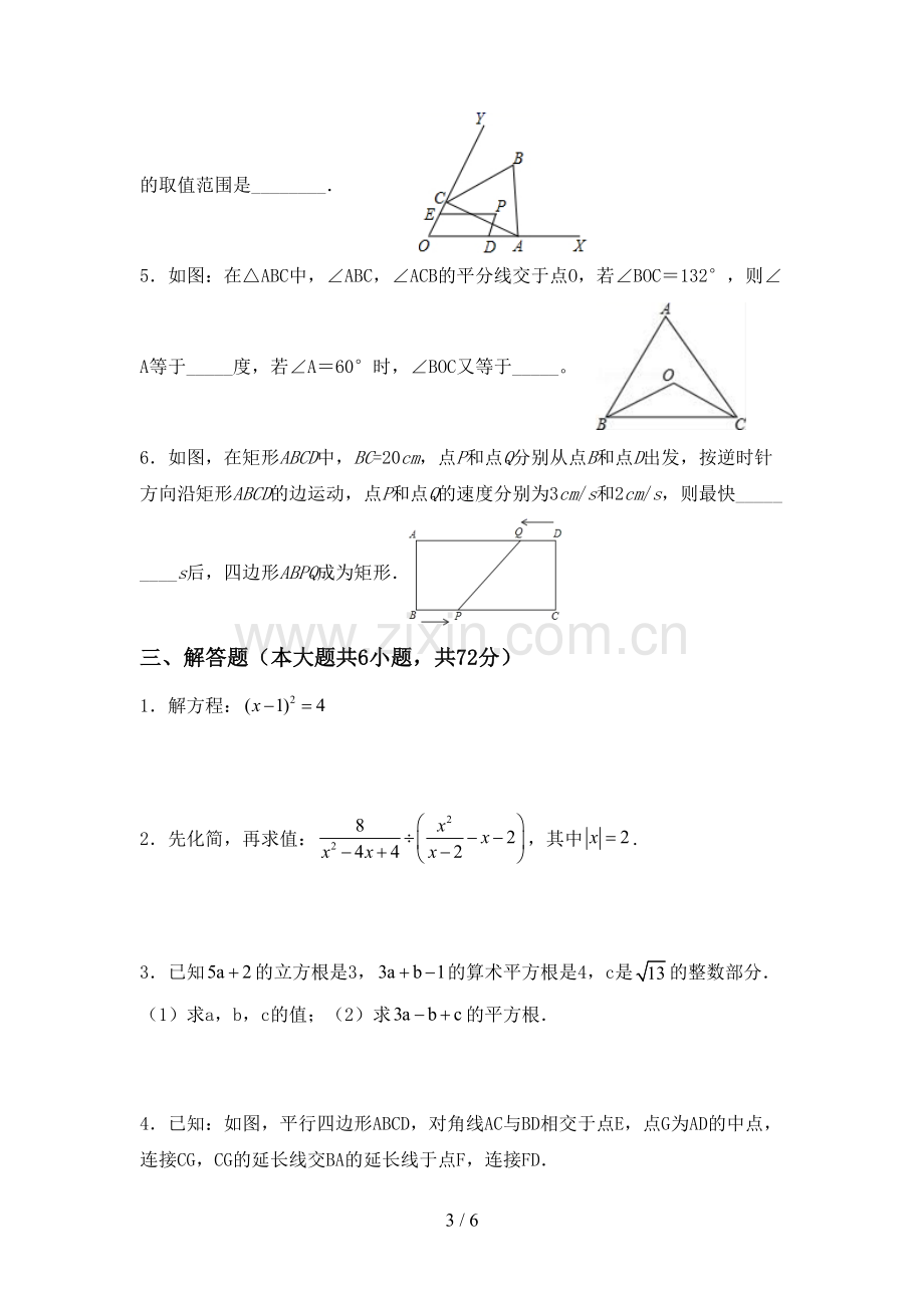 人教版八年级数学下册期中测试卷(附答案).doc_第3页