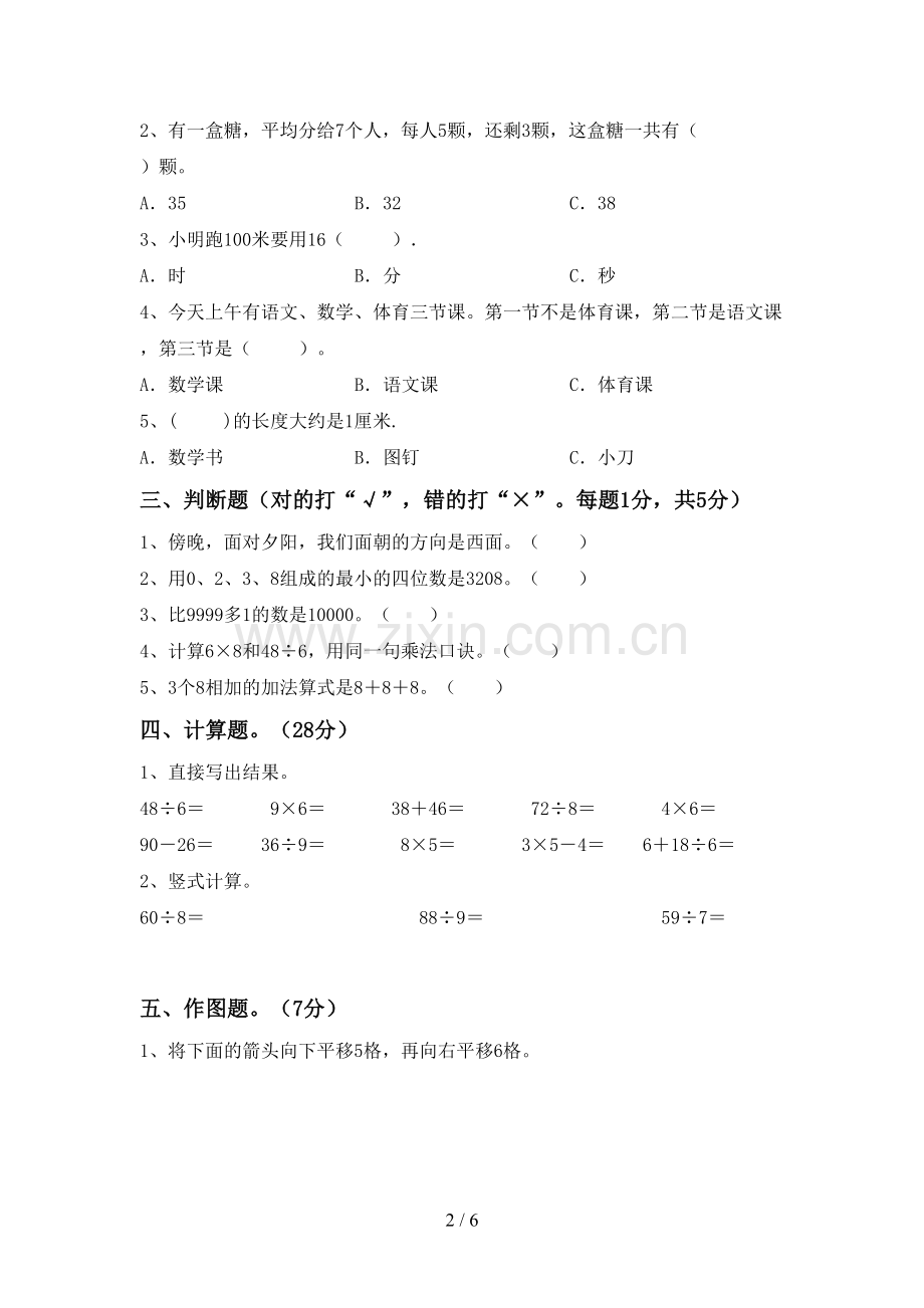 二年级数学下册期末测试卷【附答案】.doc_第2页