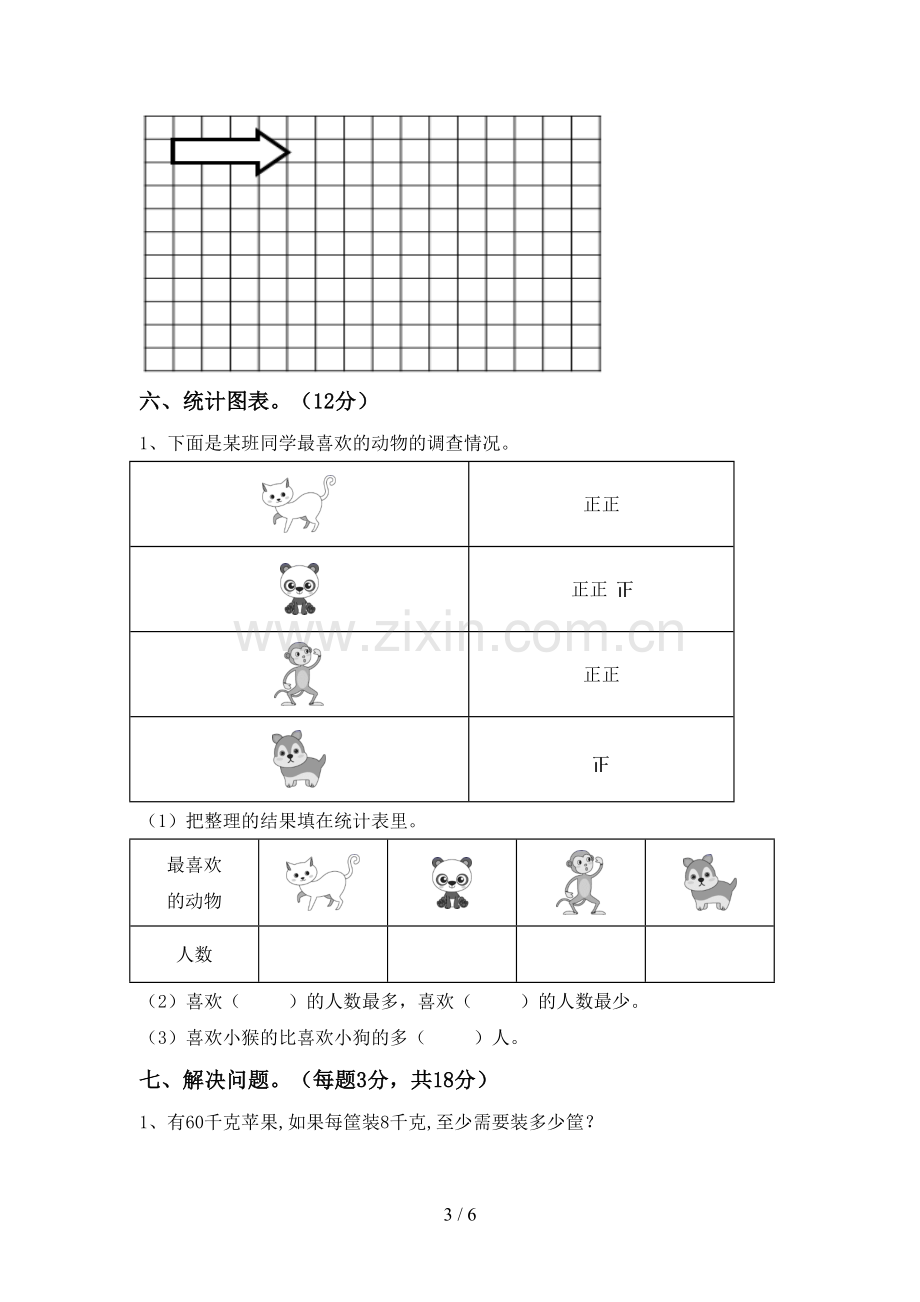 二年级数学下册期末测试卷【附答案】.doc_第3页