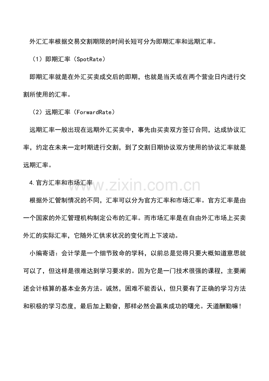 会计实务：外汇基础知识：汇率.doc_第3页