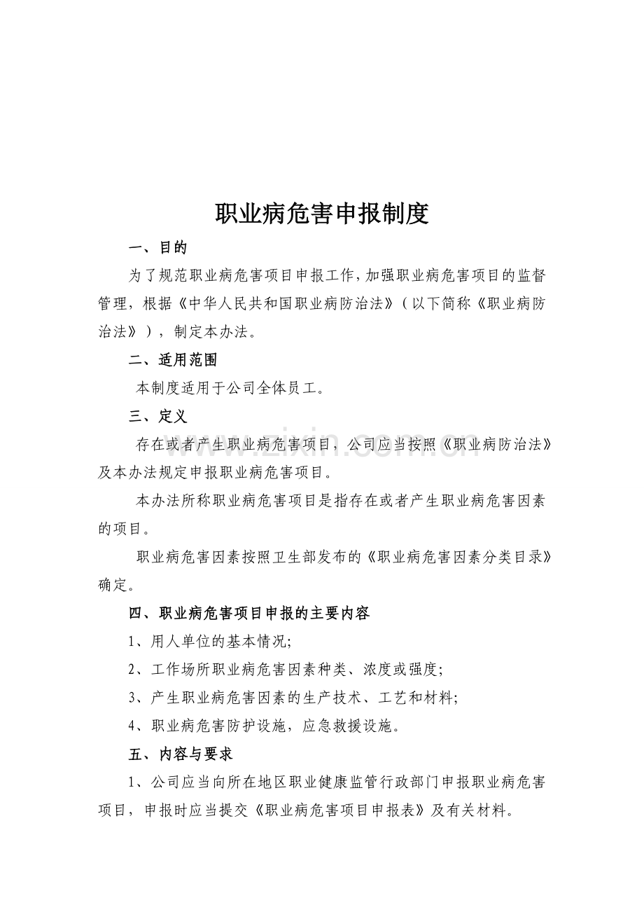 as股份有限公司职业病预防制度汇编6.doc_第2页