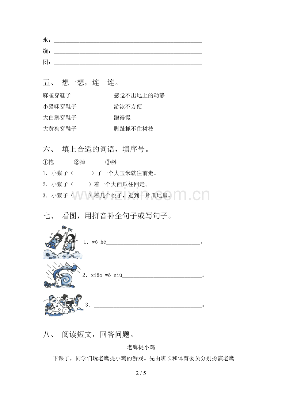 部编人教版一年级语文下册期末考试题及答案【可打印】.doc_第2页