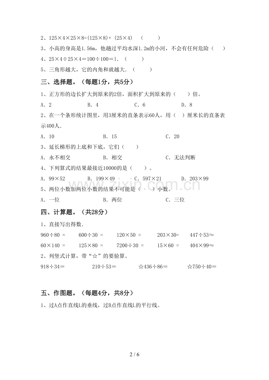 部编版四年级数学下册期末考试卷及答案下载.doc_第2页