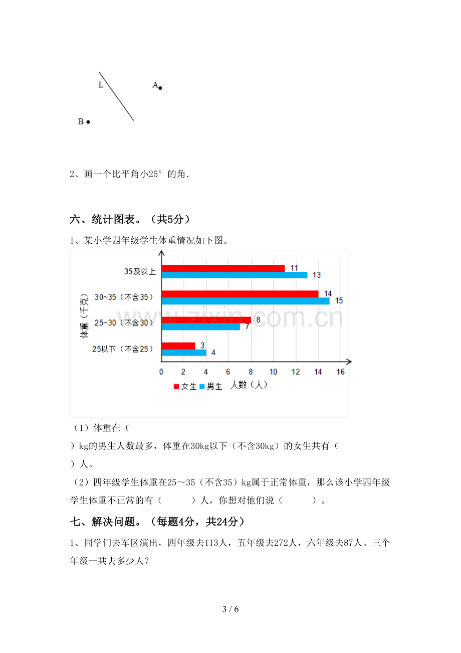 部编版四年级数学下册期末考试卷及答案下载.doc_第3页