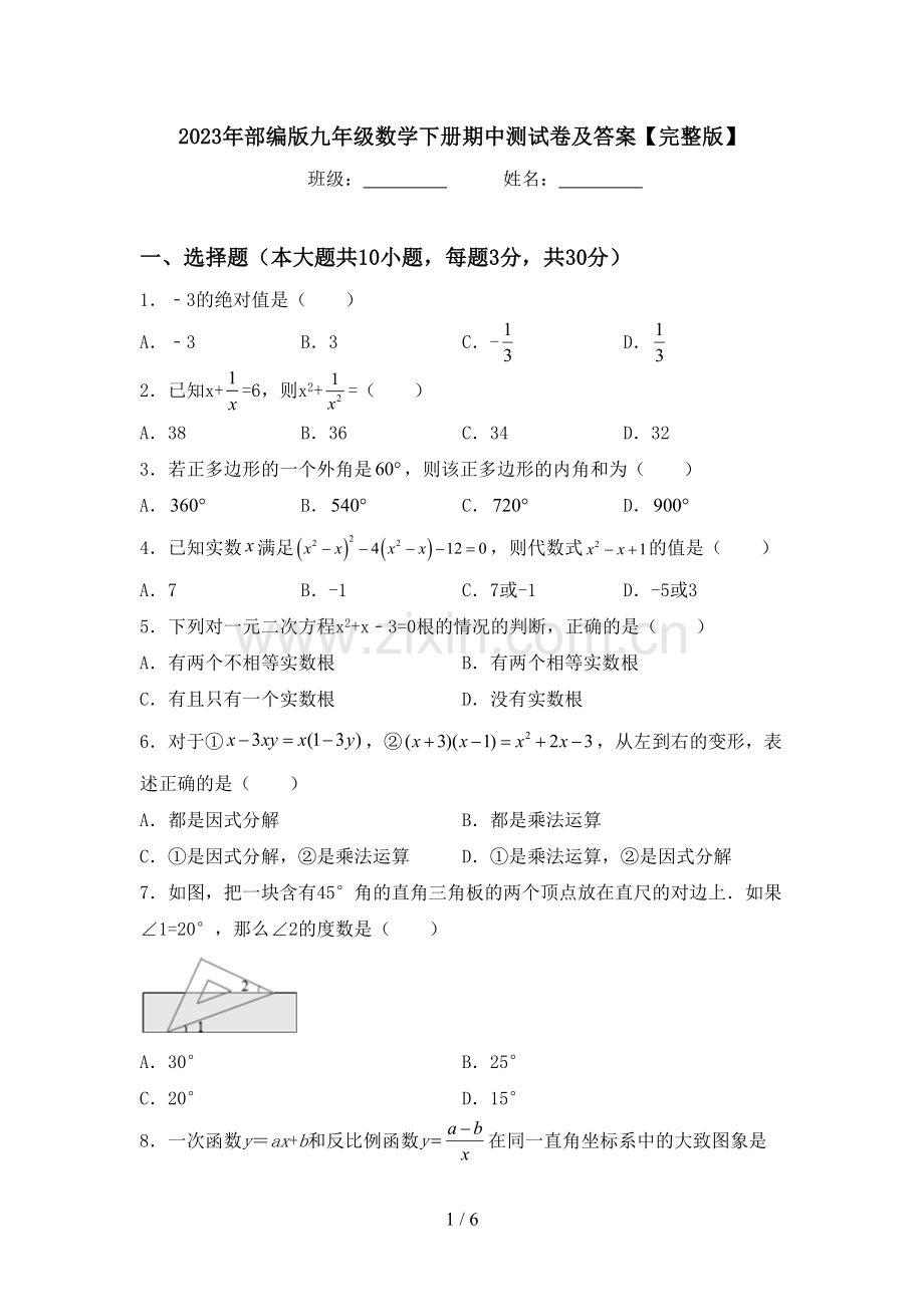 2023年部编版九年级数学下册期中测试卷及答案.doc_第1页