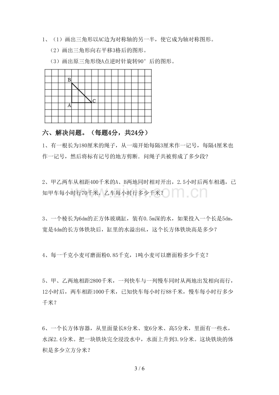 2022-2023年部编版五年级数学下册期末考试题【附答案】.doc_第3页