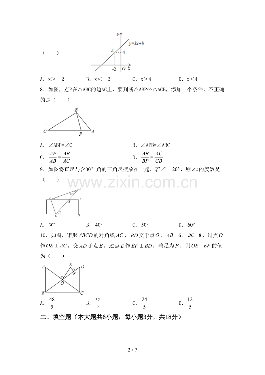 新部编版九年级数学下册期中试卷及答案【审定版】.doc_第2页