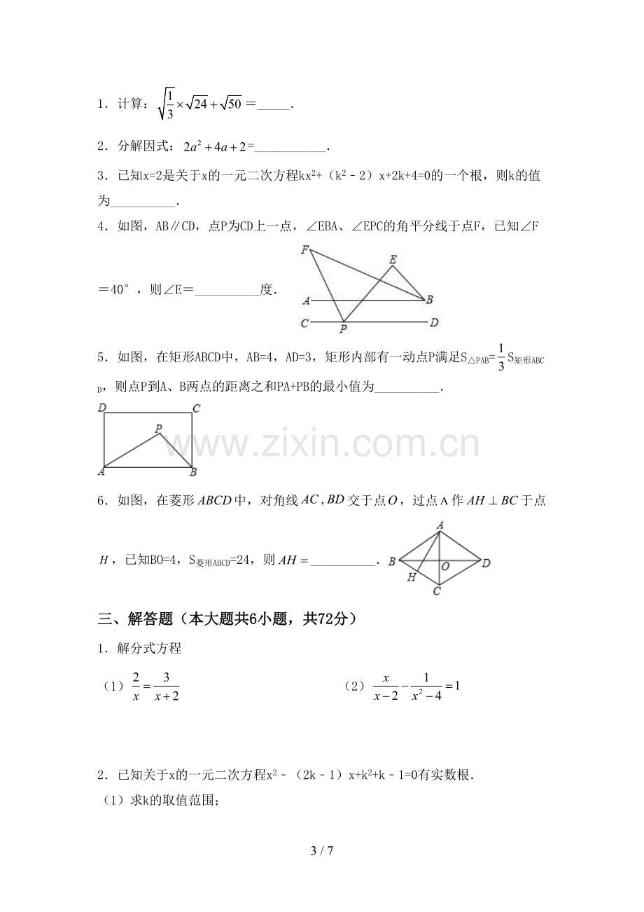 新部编版九年级数学下册期中试卷及答案【审定版】.doc_第3页