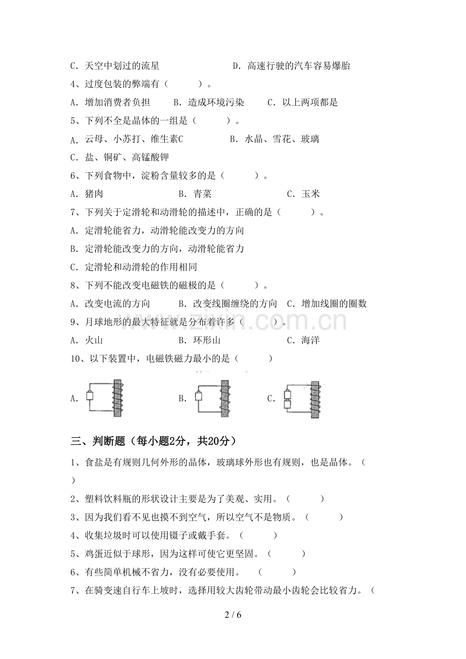 2022-2023年教科版六年级科学下册期中考试题(真题).doc_第2页