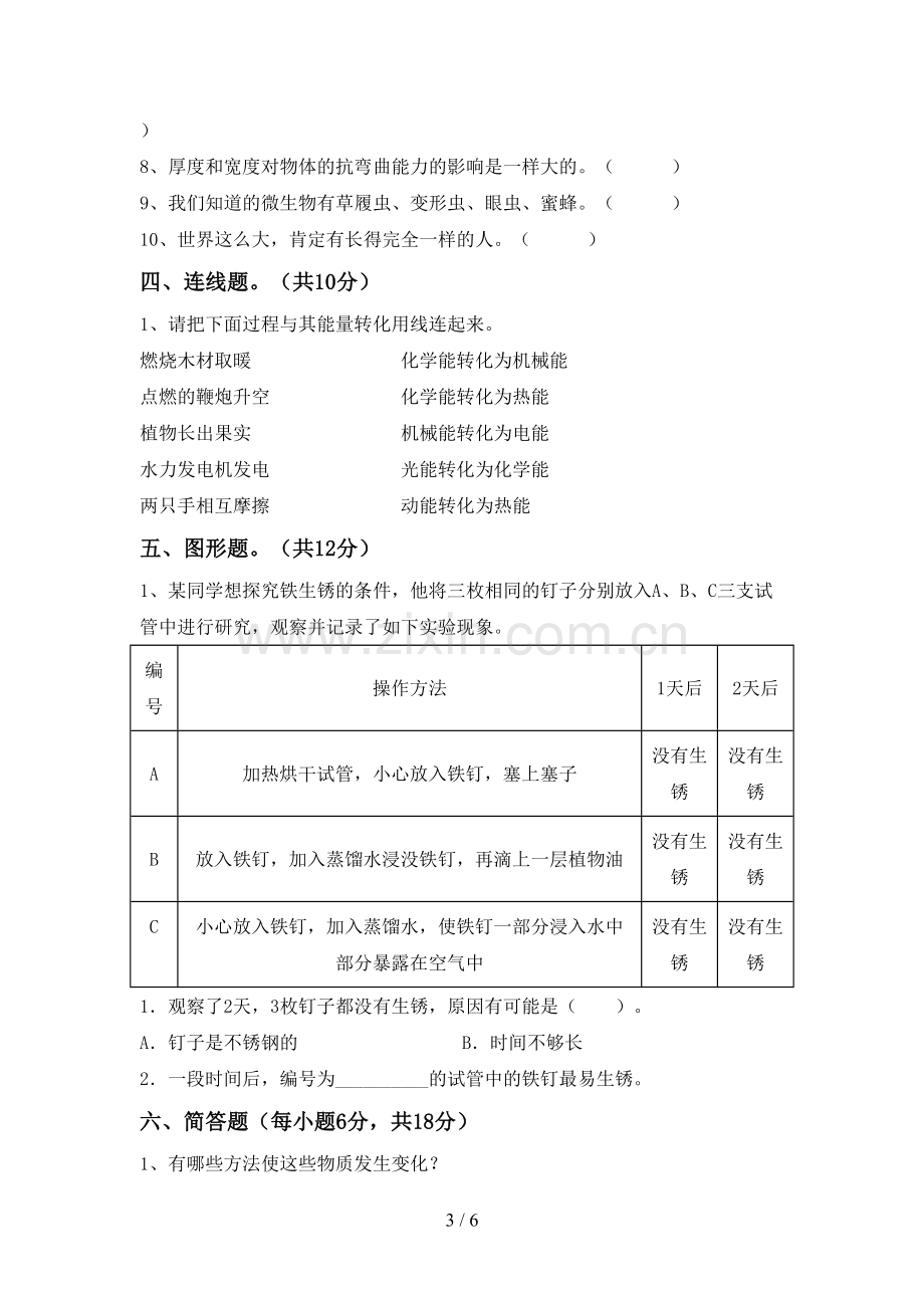 2022-2023年教科版六年级科学下册期中考试题(真题).doc_第3页