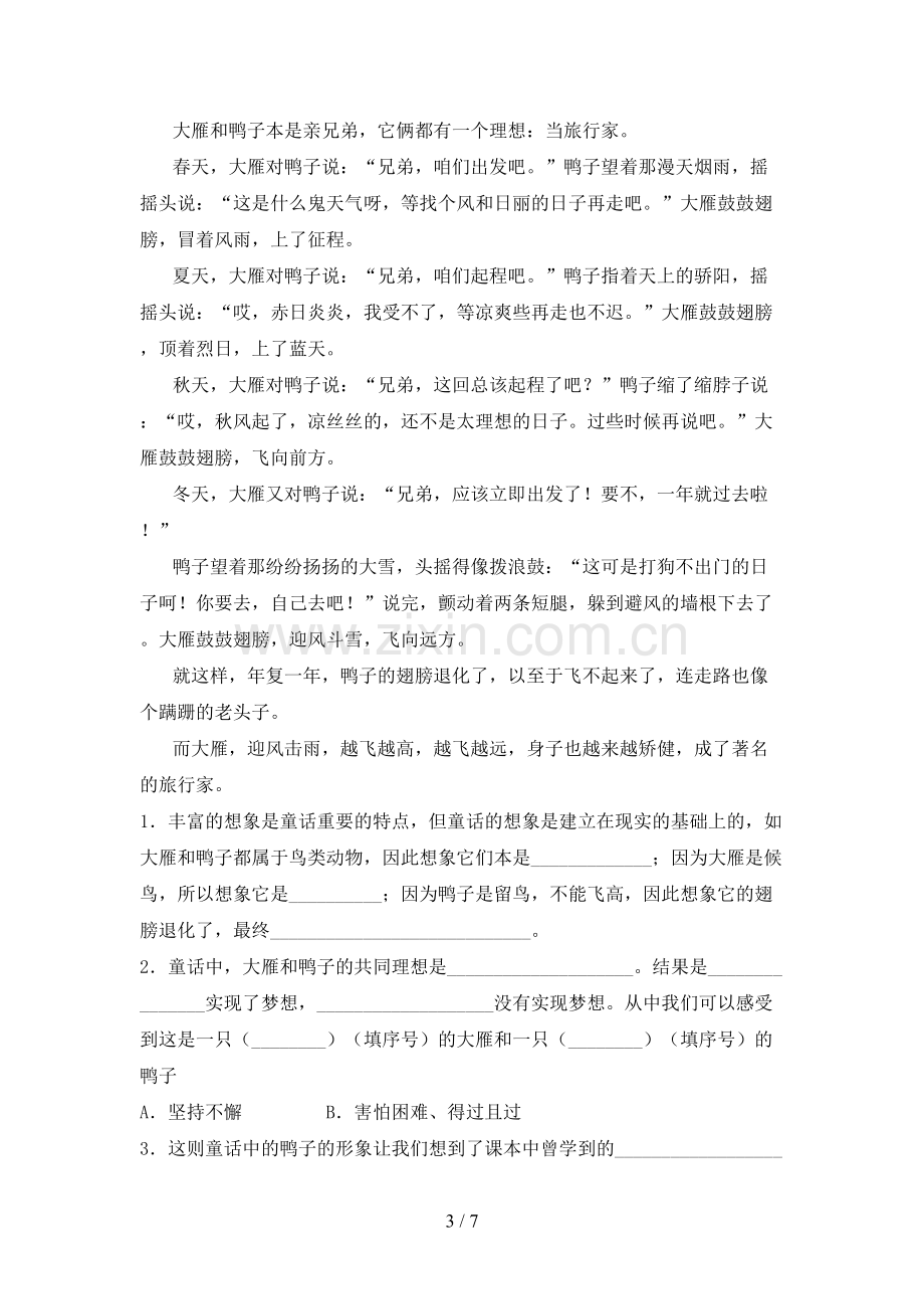 部编人教版三年级语文下册期末考试卷及答案【A4打印版】.doc_第3页