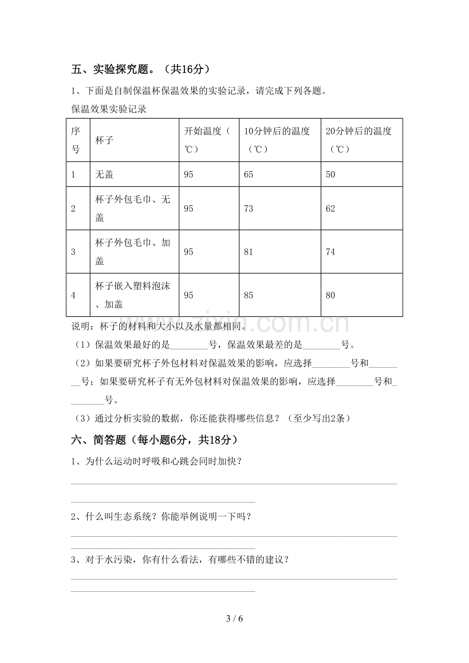 2023年人教版五年级科学下册期中测试卷及答案【真题】.doc_第3页