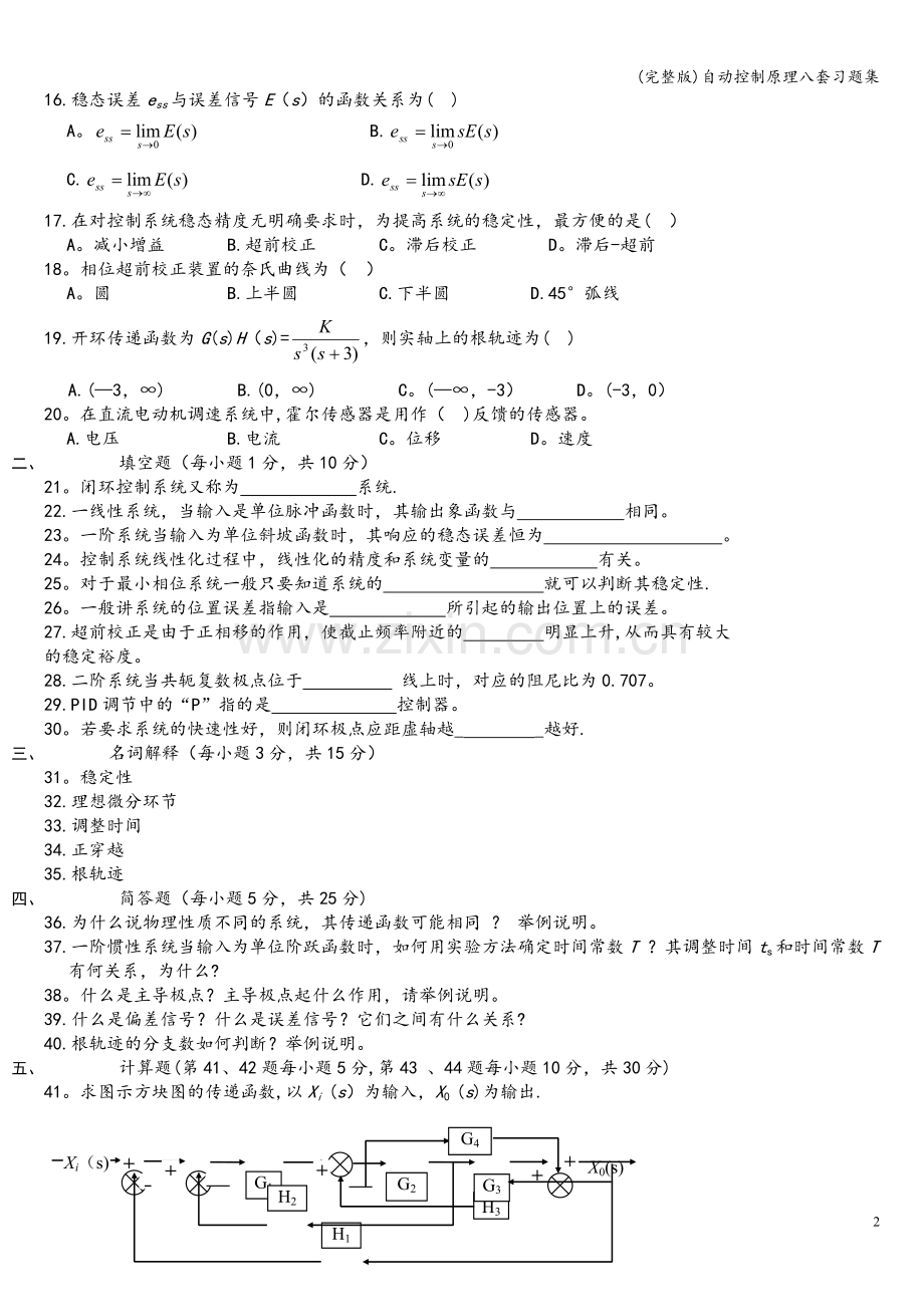 自动控制原理八套习题集.doc_第2页