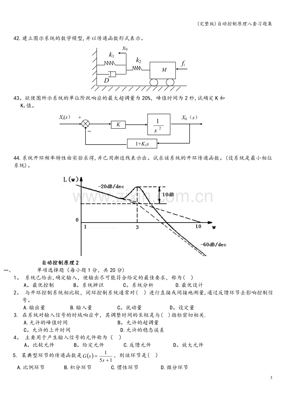 自动控制原理八套习题集.doc_第3页