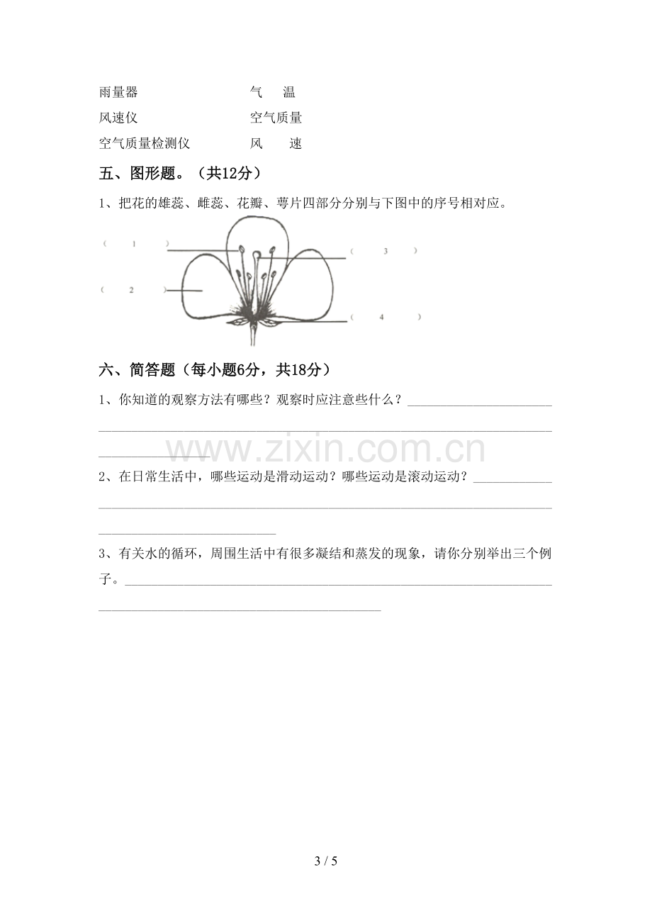 新人教版三年级科学下册期中测试卷及答案【A4版】.doc_第3页