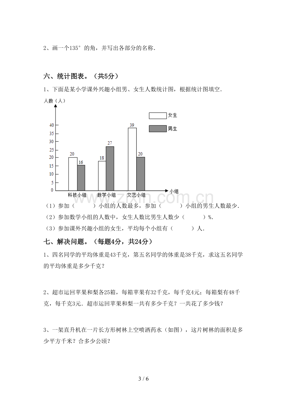 2023年部编版四年级数学下册期中测试卷.doc_第3页