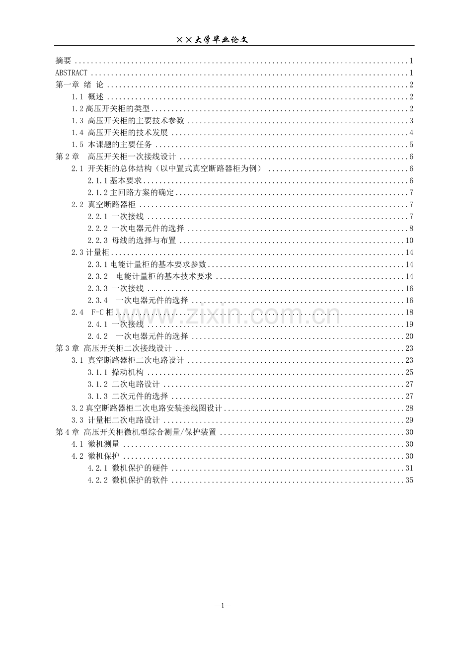 高压开关柜的电气设计.doc_第2页