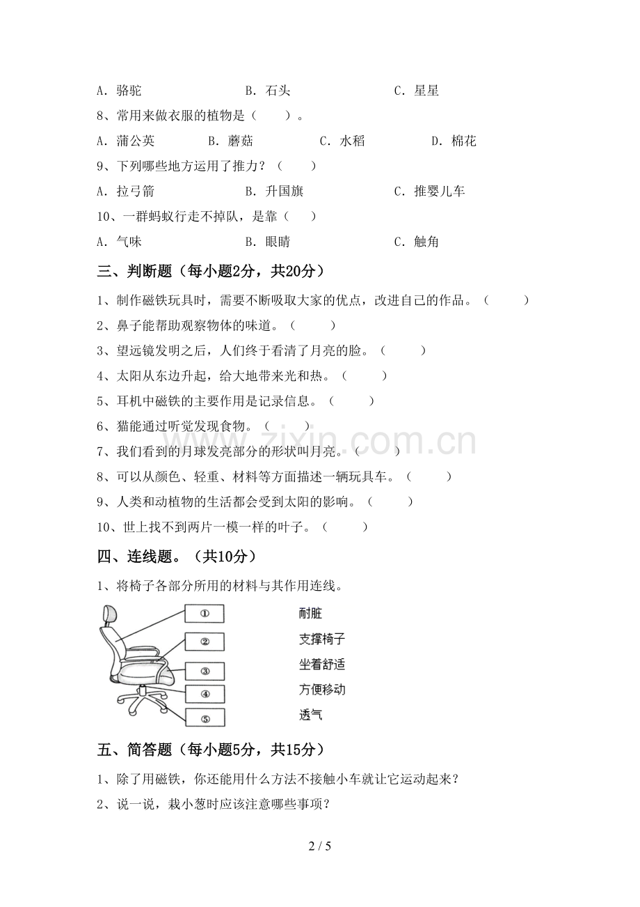 教科版二年级科学下册期中测试卷(下载).doc_第2页