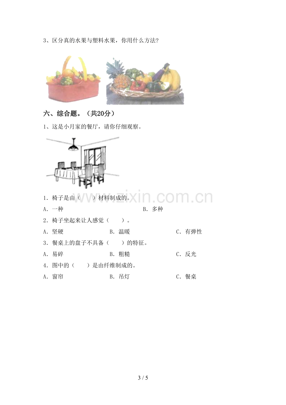 教科版二年级科学下册期中测试卷(下载).doc_第3页