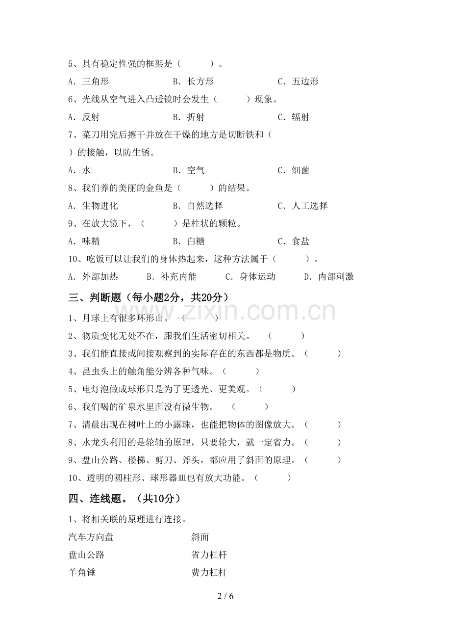 新教科版六年级科学下册期中考试题(及答案).doc_第2页