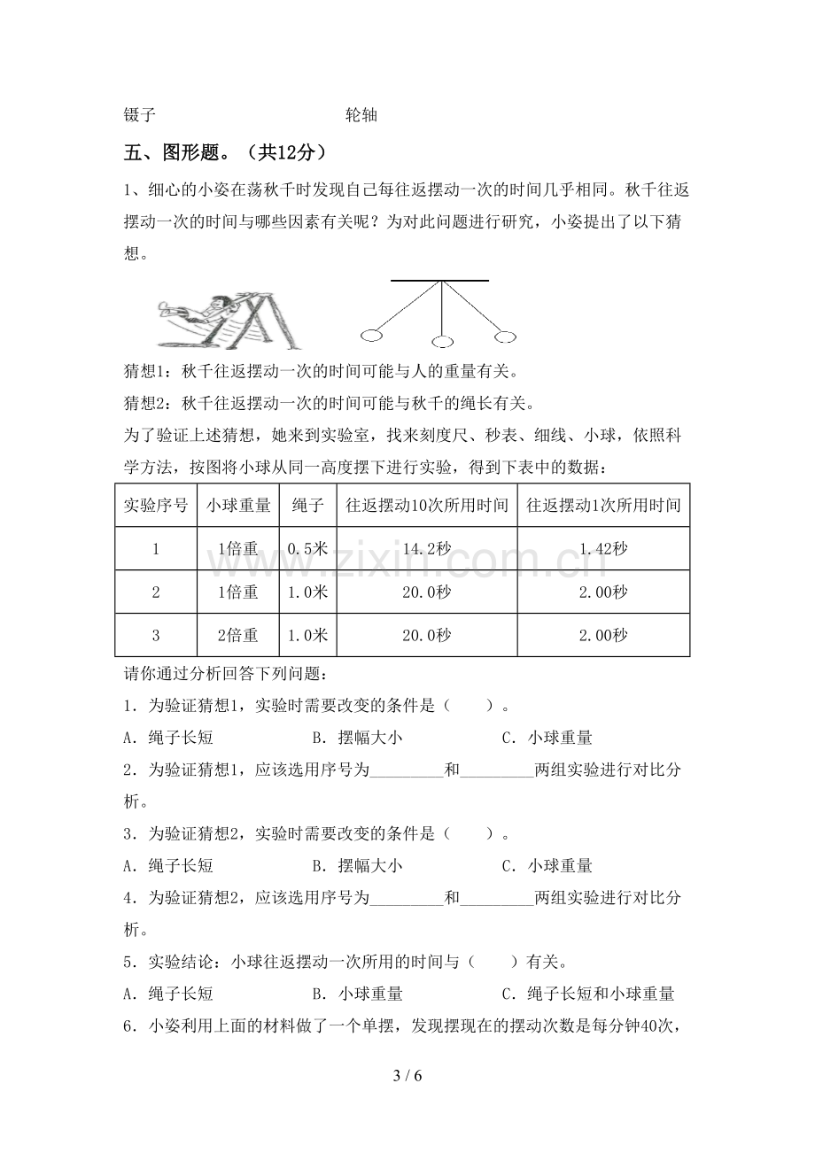 新教科版六年级科学下册期中考试题(及答案).doc_第3页