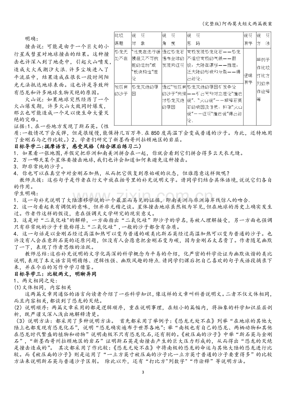 阿西莫夫短文两篇教案.doc_第3页