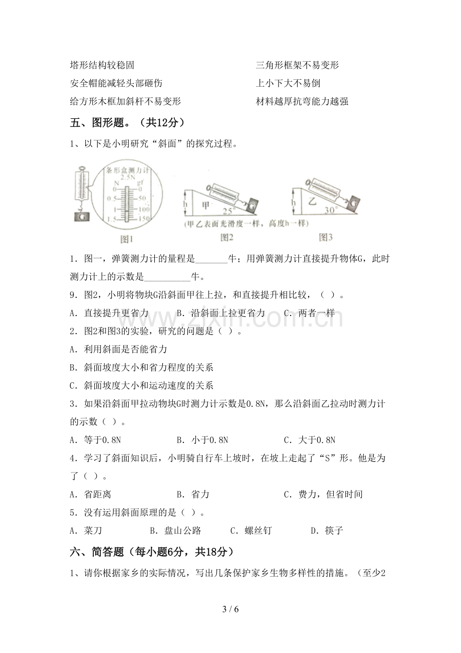 苏教版六年级科学下册期中考试卷及答案【通用】.doc_第3页