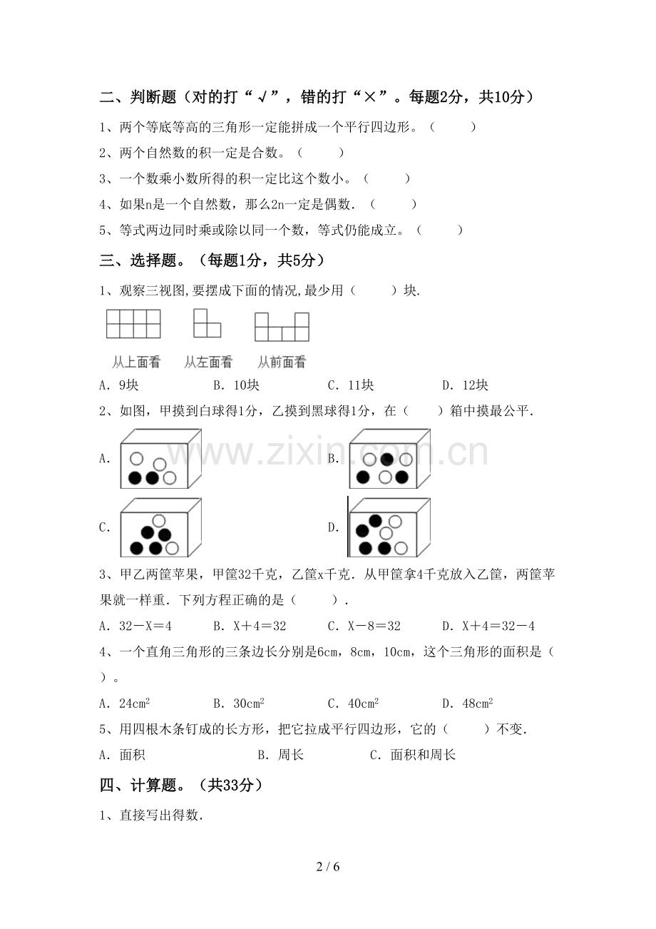 部编人教版五年级数学下册期末考试卷【含答案】.doc_第2页