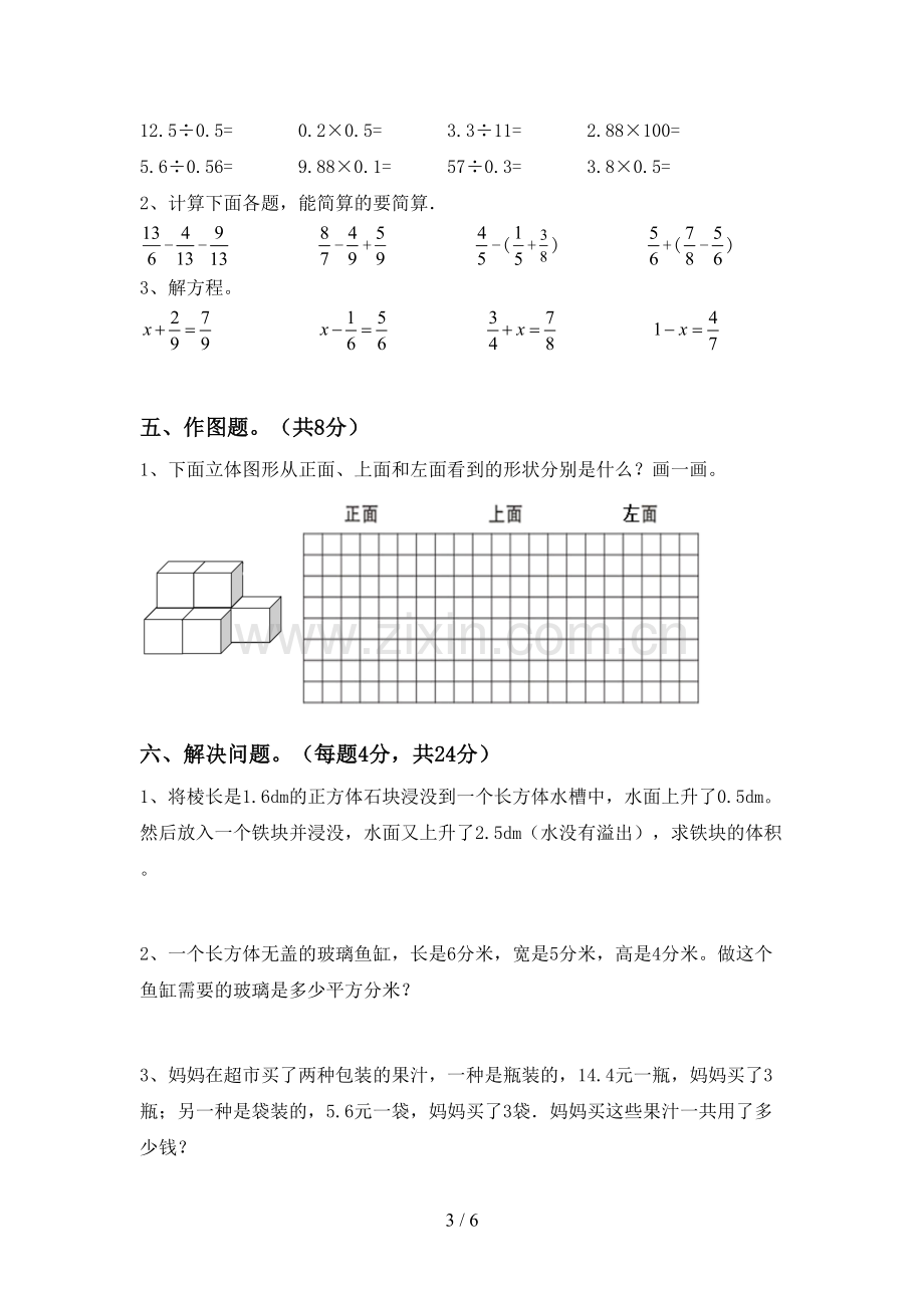 部编人教版五年级数学下册期末考试卷【含答案】.doc_第3页